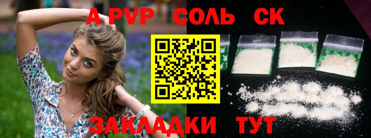А ПВП кристаллы  A PVP  Вход с VPN  Набережные Челны  Alpha PVP мука 