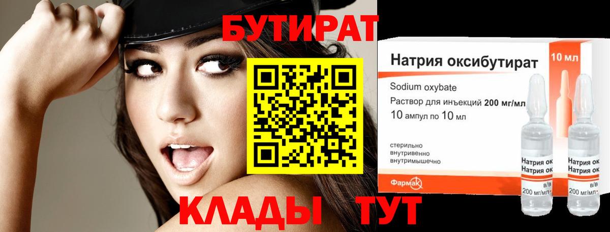 БУТИРАТ бутик Набережные Челны