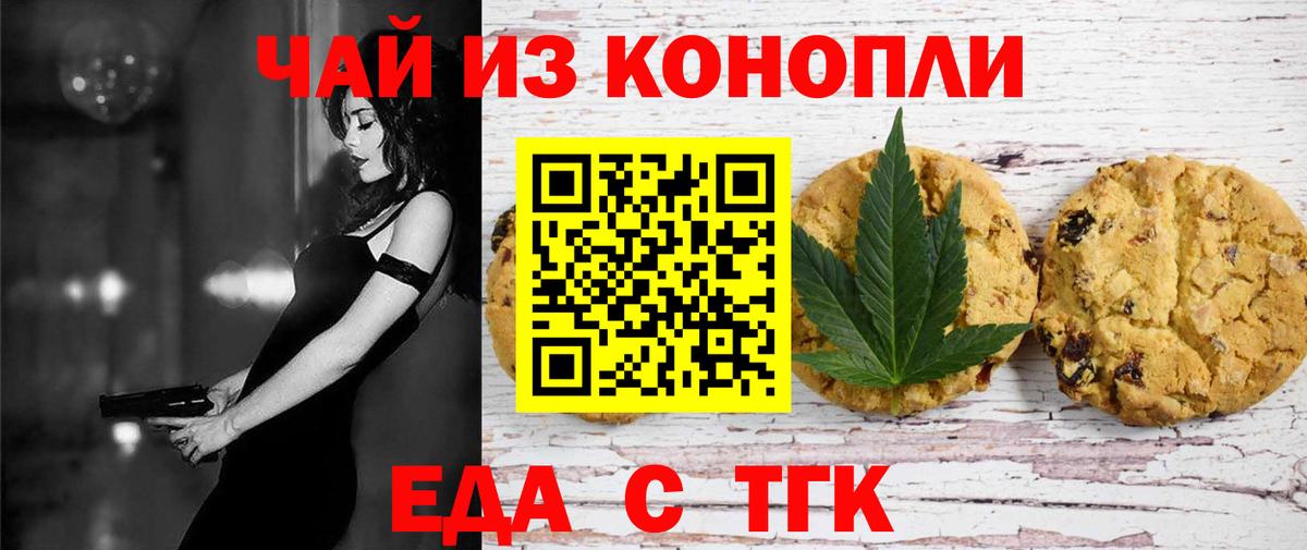 Печенье с ТГК марихуана  Вход с VPN  Набережные Челны 