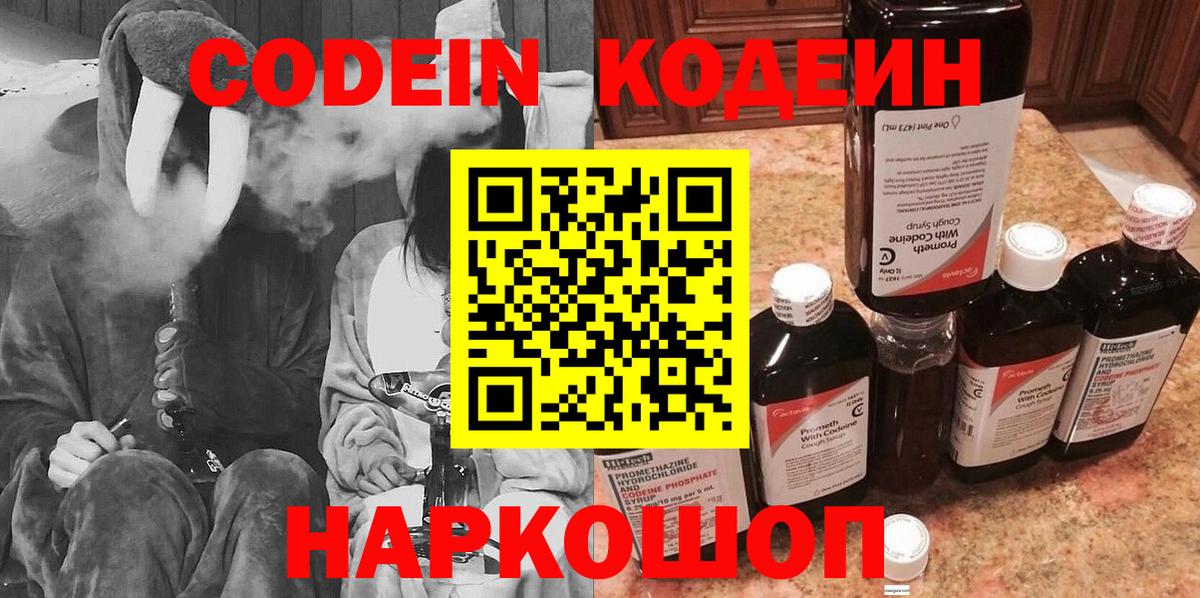 Codein Purple Drank  Вход с VPN  Набережные Челны 