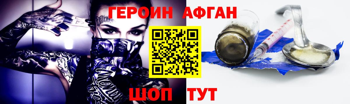 ГЕРОИН белый Набережные Челны